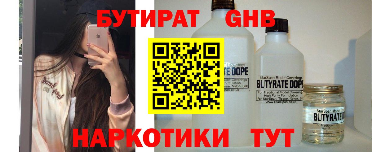 БУТИРАТ BDO  Вход с VPN  Истра 