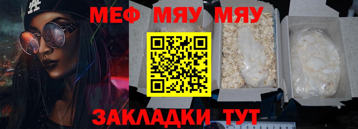 Меф мяу мяу  Истра