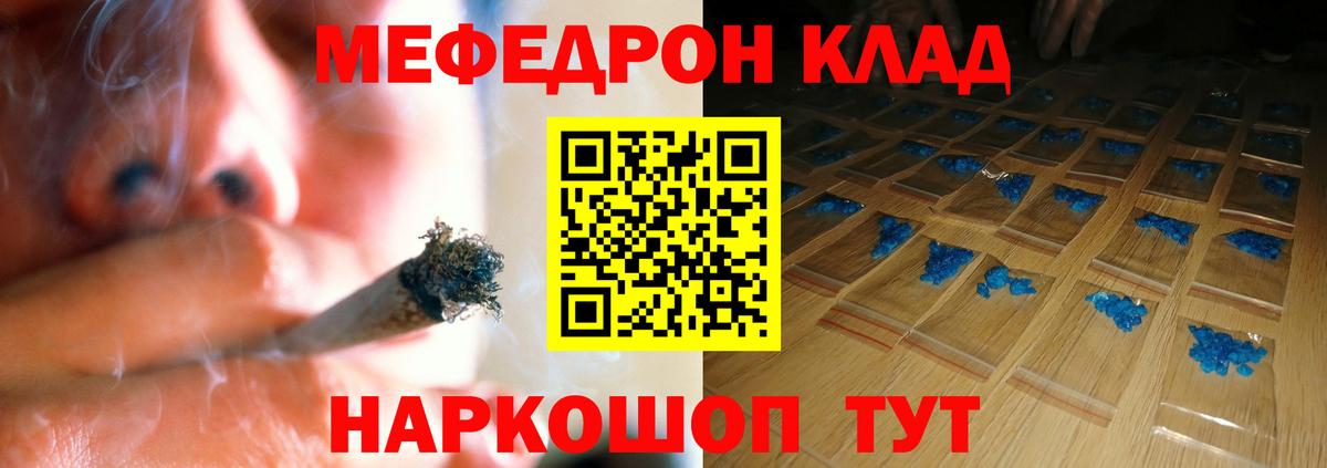 МЯУ-МЯУ мяу мяу  Мефедрон кристаллы  Вход с VPN  МЯУ-МЯУ  Истра 