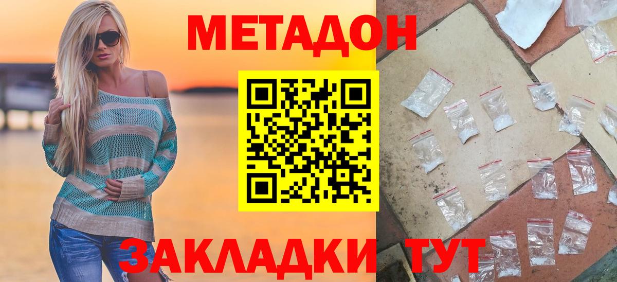 Метадон methadone  Вход с VPN  Истра  Метадон мёд 